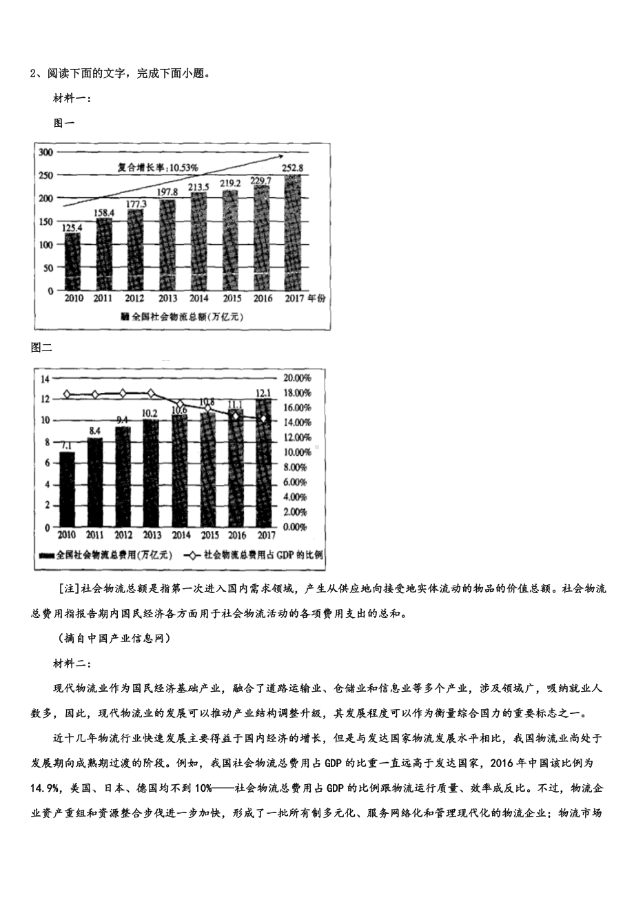 2023届云南省广南县二中高三(最后冲刺)语文试卷含解析.doc_第3页