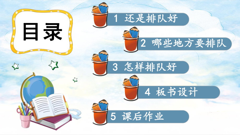 部编版二年级道德与法治上册《11 大家排好队》教学课件.pptx_第2页