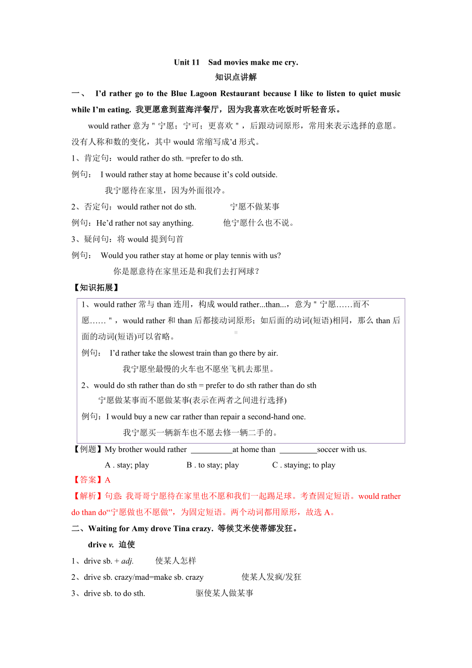 最新人教新目标版九年级全册英语unit11知识点精讲精练（含答案）.docx_第1页