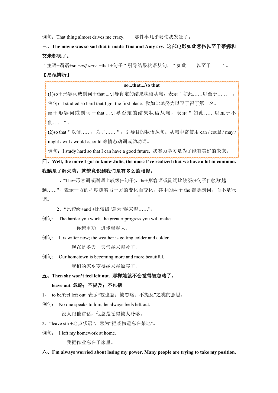 最新人教新目标版九年级全册英语unit11知识点精讲精练（含答案）.docx_第2页