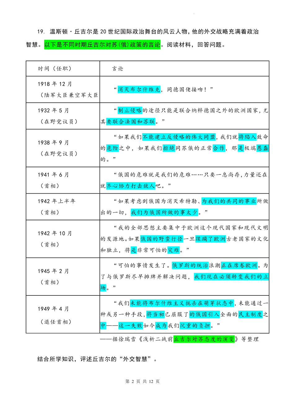 2025届高考统编版历史专题复习：评析（述）类小论文写作技巧 导学案.docx_第2页