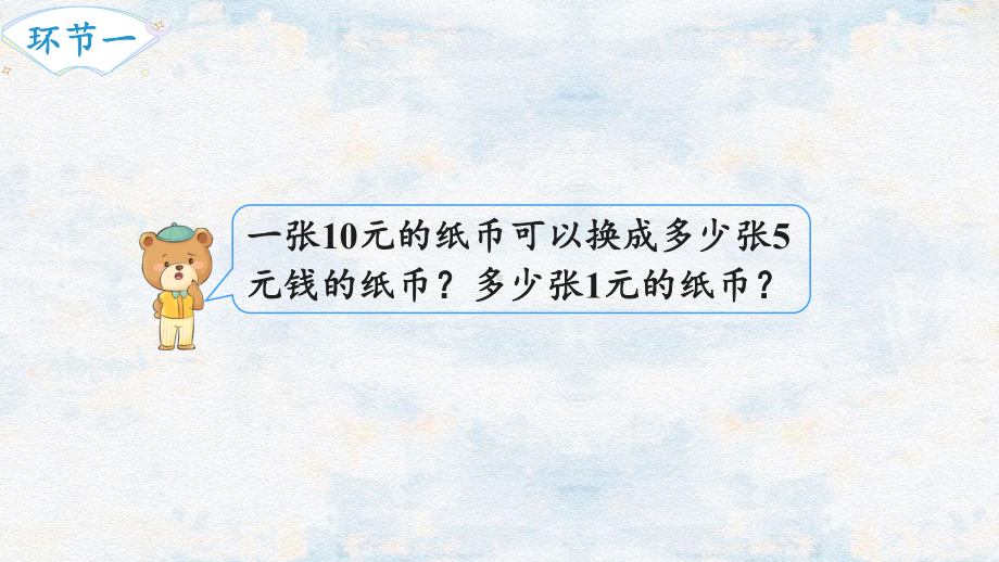 2024年新人教版六年级数学下册《第6单元 整理和复习4第3课时数学思考（3）》课件.pptx_第3页