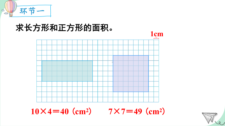 2024年新人教版四年级数学下册《第7单元第3课时平移（2）》单元整体课件.pptx_第3页