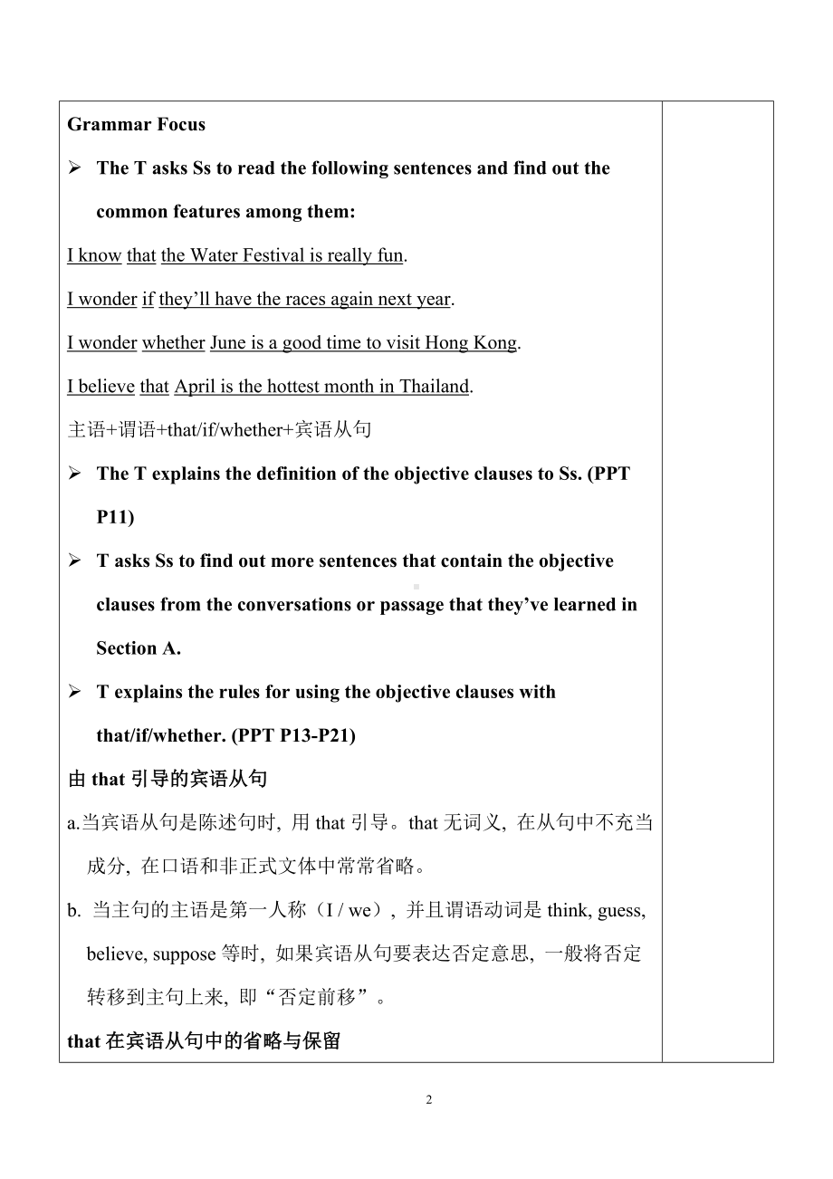 最新人教新目标版九上英语Unit2SectionA（GF-4c）（教案）.docx_第2页