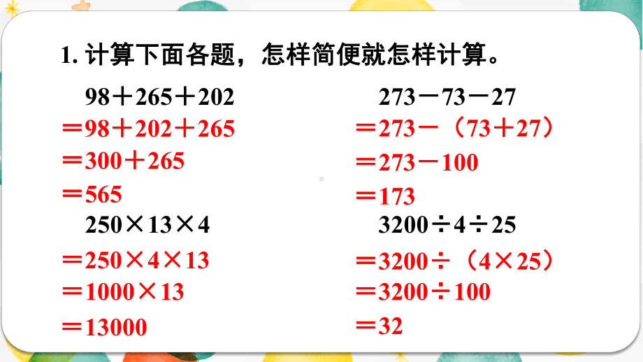 2024年新人教版四年级数学下册《教材练习8练习八附答案》教学课件.pptx_第3页