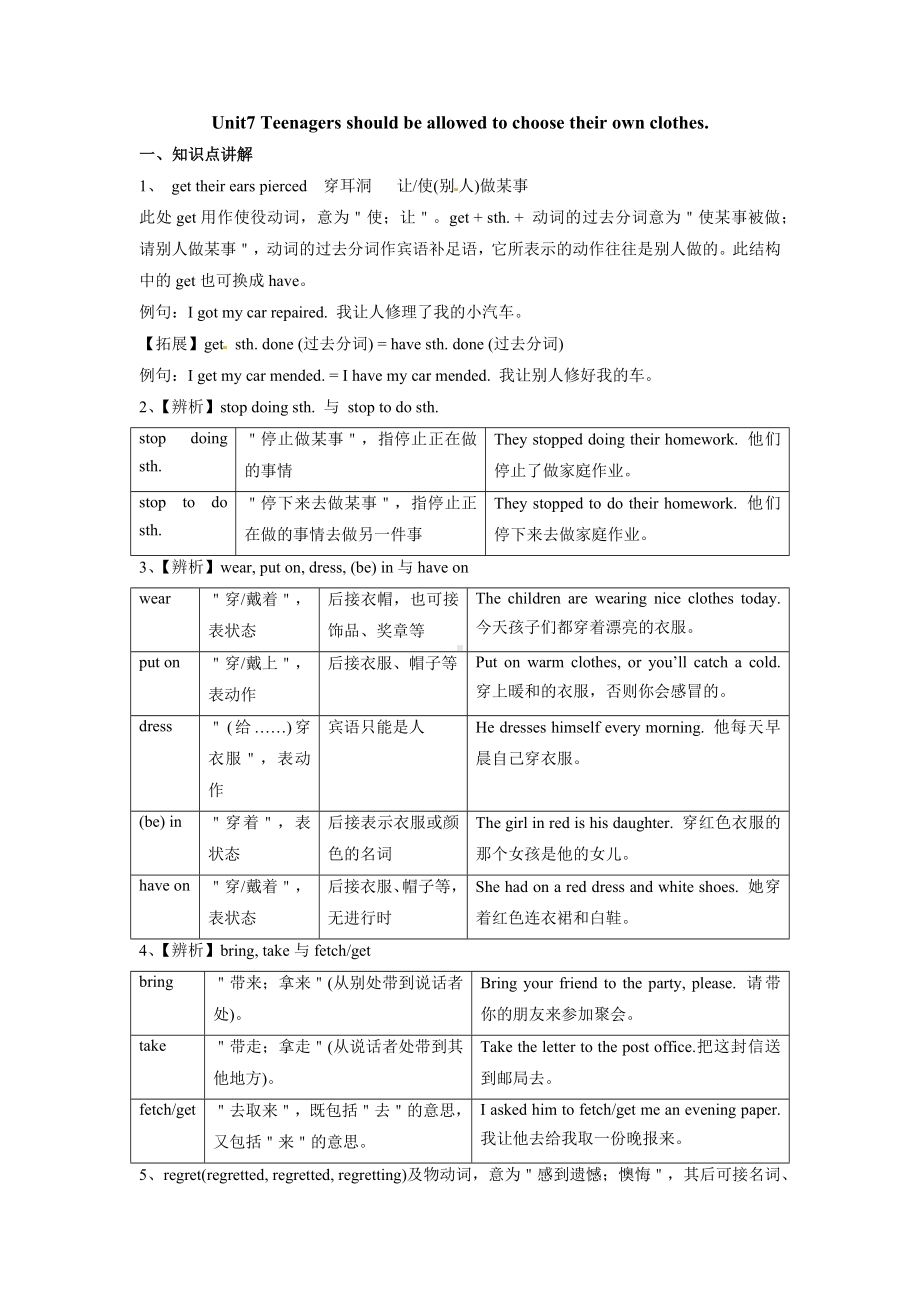 最新人教新目标版九年级全册英语unit7 知识点精讲精练（含答案）.docx_第1页