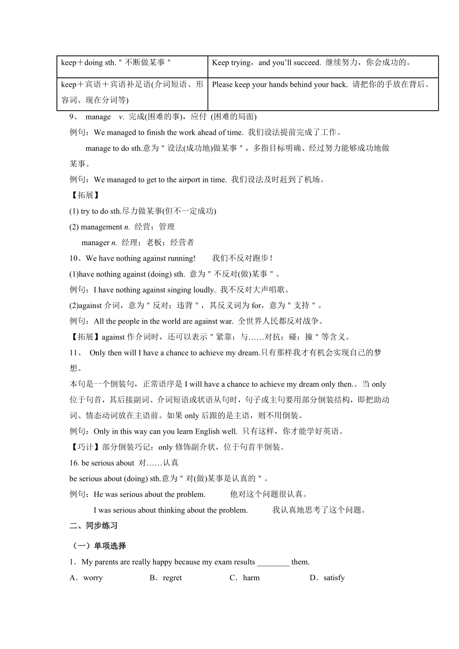 最新人教新目标版九年级全册英语unit7 知识点精讲精练（含答案）.docx_第3页