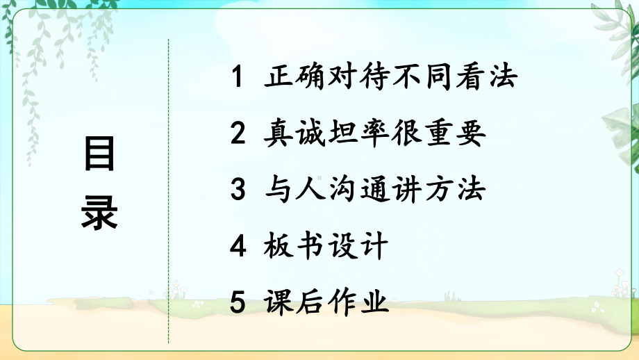 部编版道德与法治五年级上册《2 学会沟通交流》教学课件.pptx_第3页