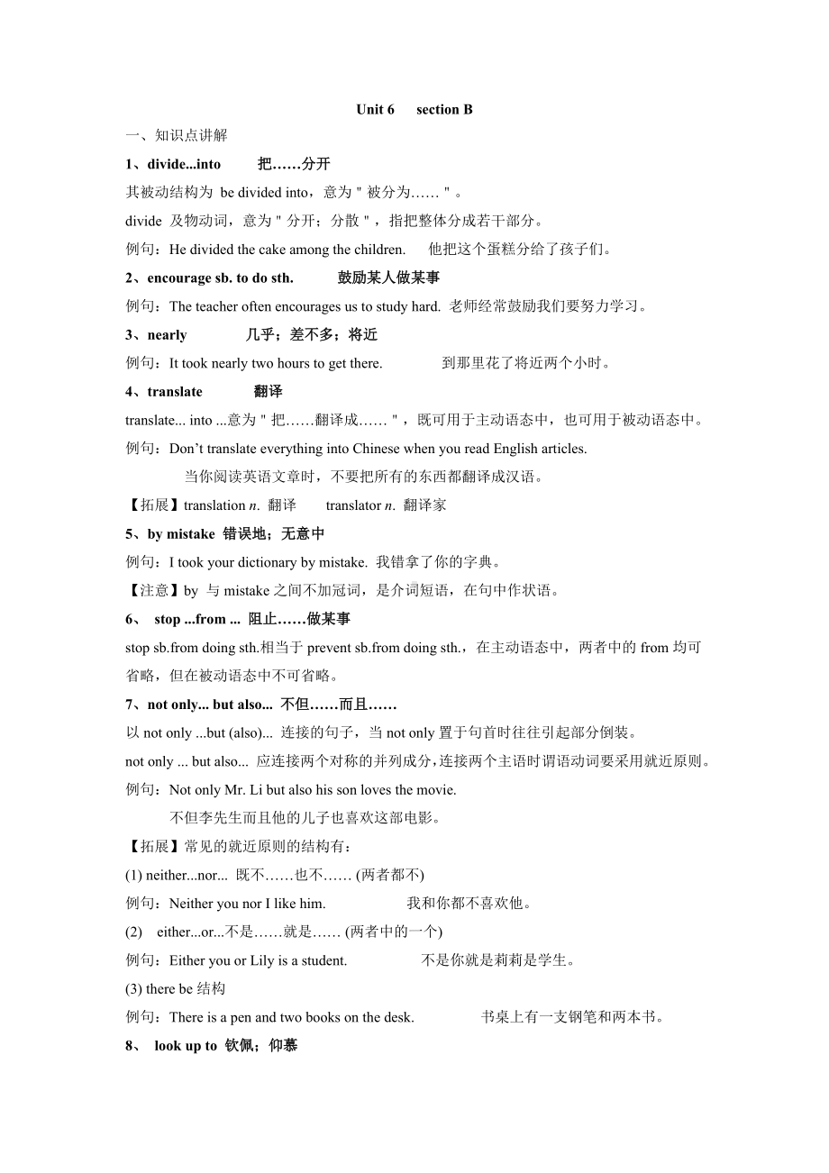 最新人教新目标版九年级全册英语unit6 sectionB 知识点精讲精练【含答案】.docx_第1页