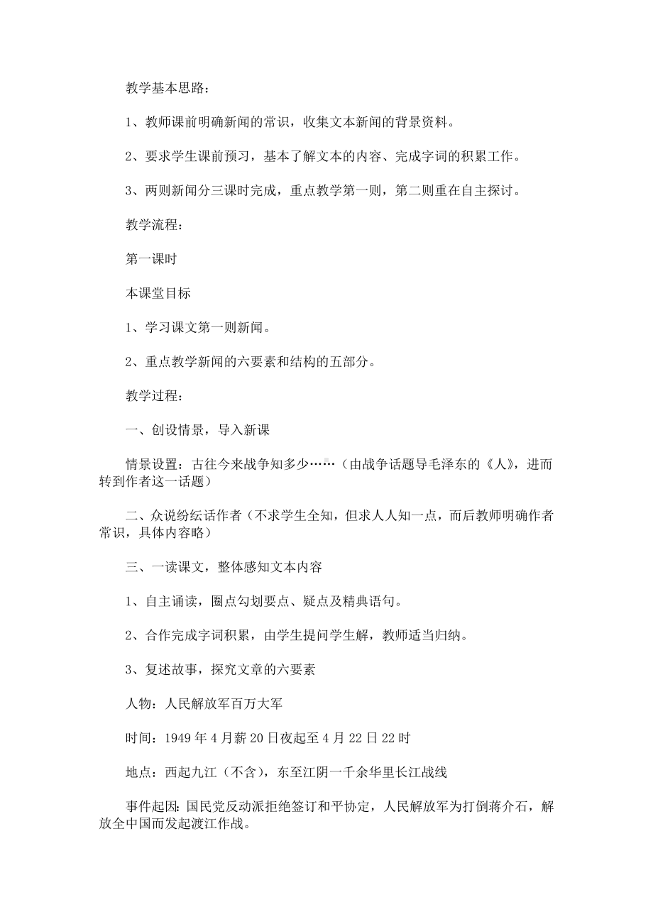 《新闻两则》教案.docx_第2页