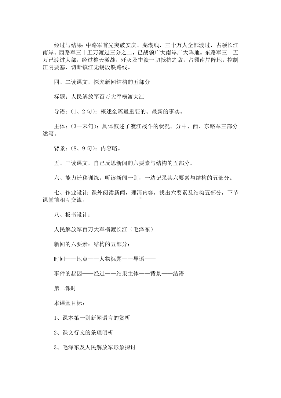 《新闻两则》教案.docx_第3页