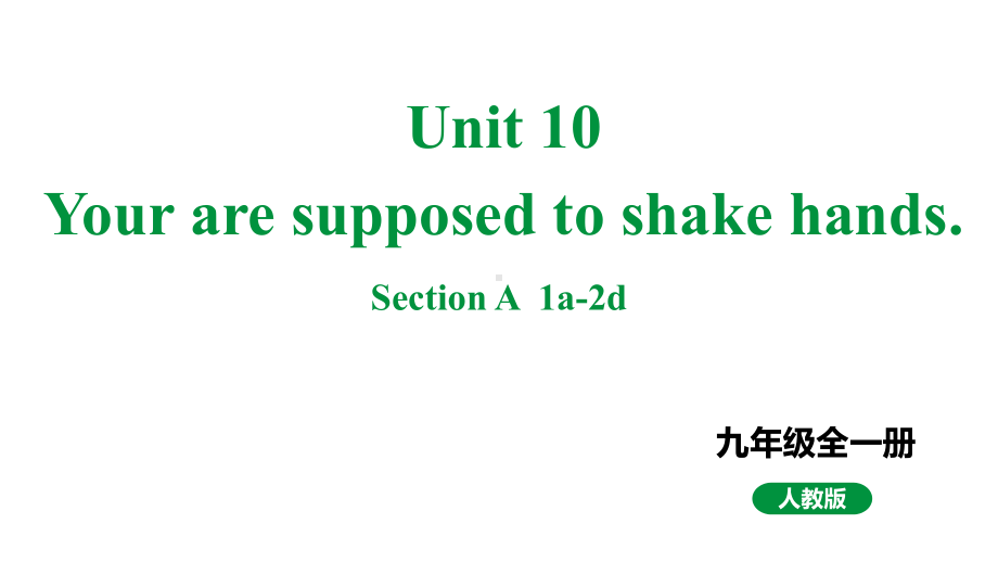 人教新目标版九全英语 Unit10 SectionA 1a~2d 教学课件.pptx_第1页