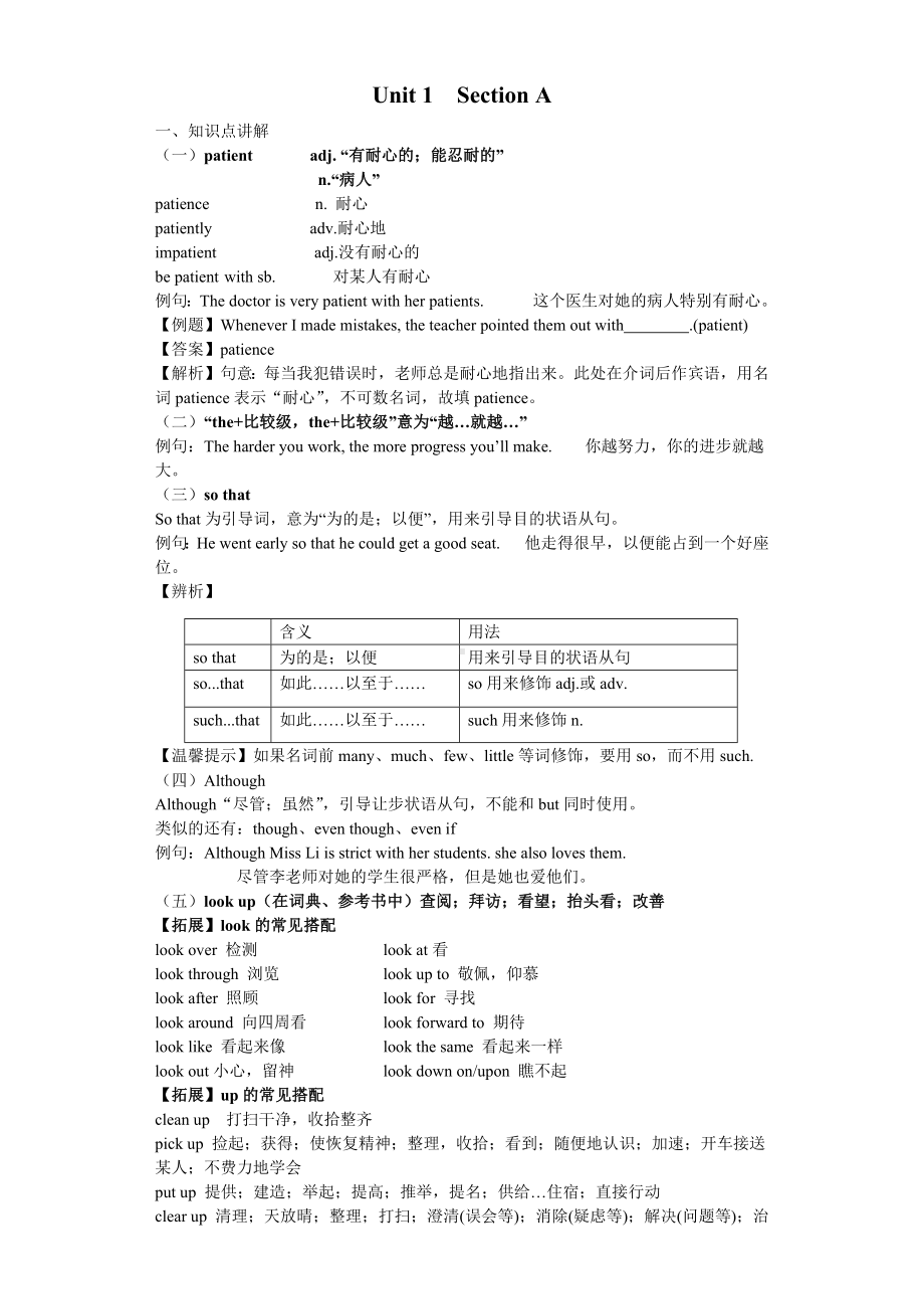 最新人教新目标版九年级全册英语Unit1 section A教材知识点精讲精炼（含答案）.docx_第1页