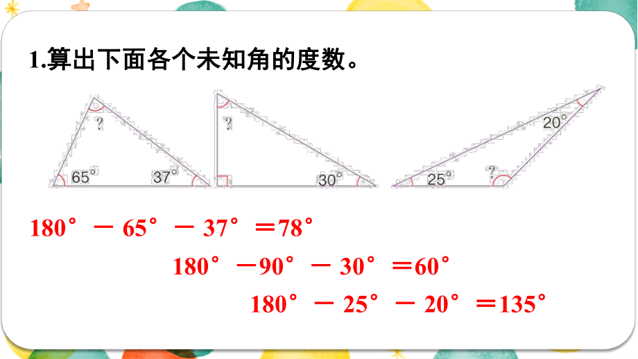 2024年新人教版四年级数学下册《教材练习16练习十六附答案》教学课件.pptx_第3页