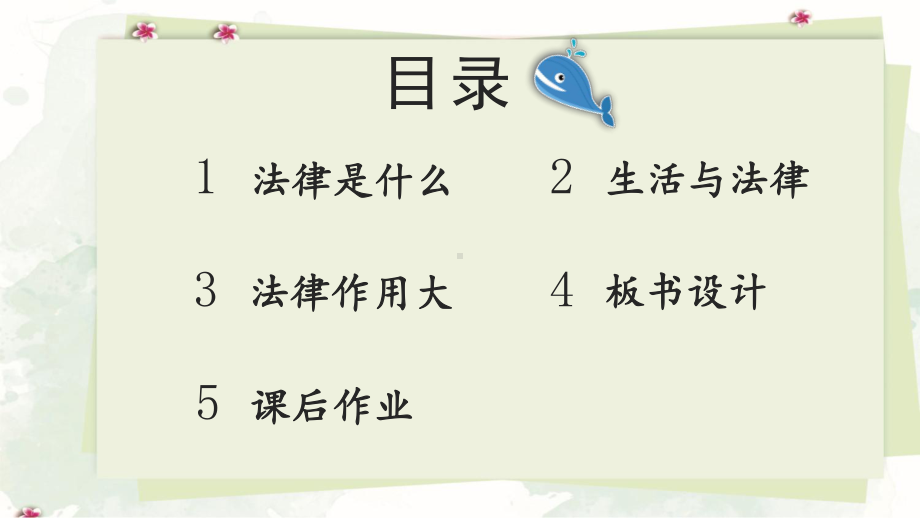 部编版道德与法治六年级上册《1 感受生活中的法律》教学课件.pptx_第3页