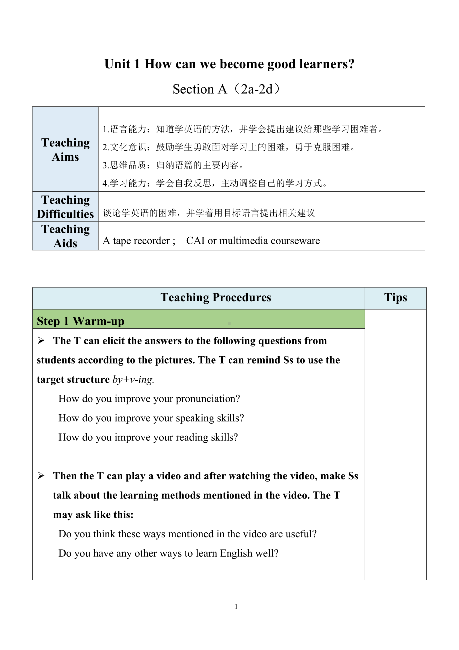 最新人教新目标版九上英语Unit1SectionA（2a-2d）（教案）.docx_第1页