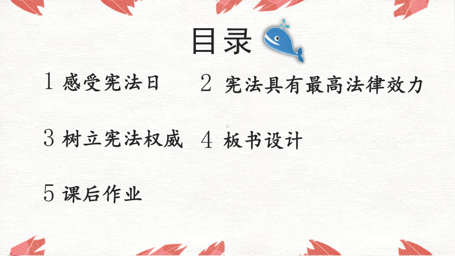 部编版道德与法治六年级上册《2 宪法是根本法》教学课件.pptx_第3页