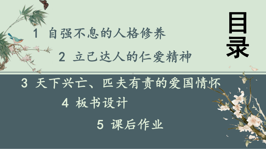 部编版道德与法治五年级上册《10 传统美德 源远流长》教学课件.pptx_第3页