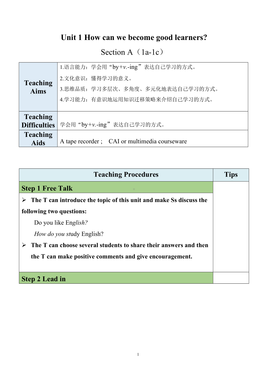 最新人教新目标版九上英语Unit1SectionA（1a-1c）（教案）.docx_第1页