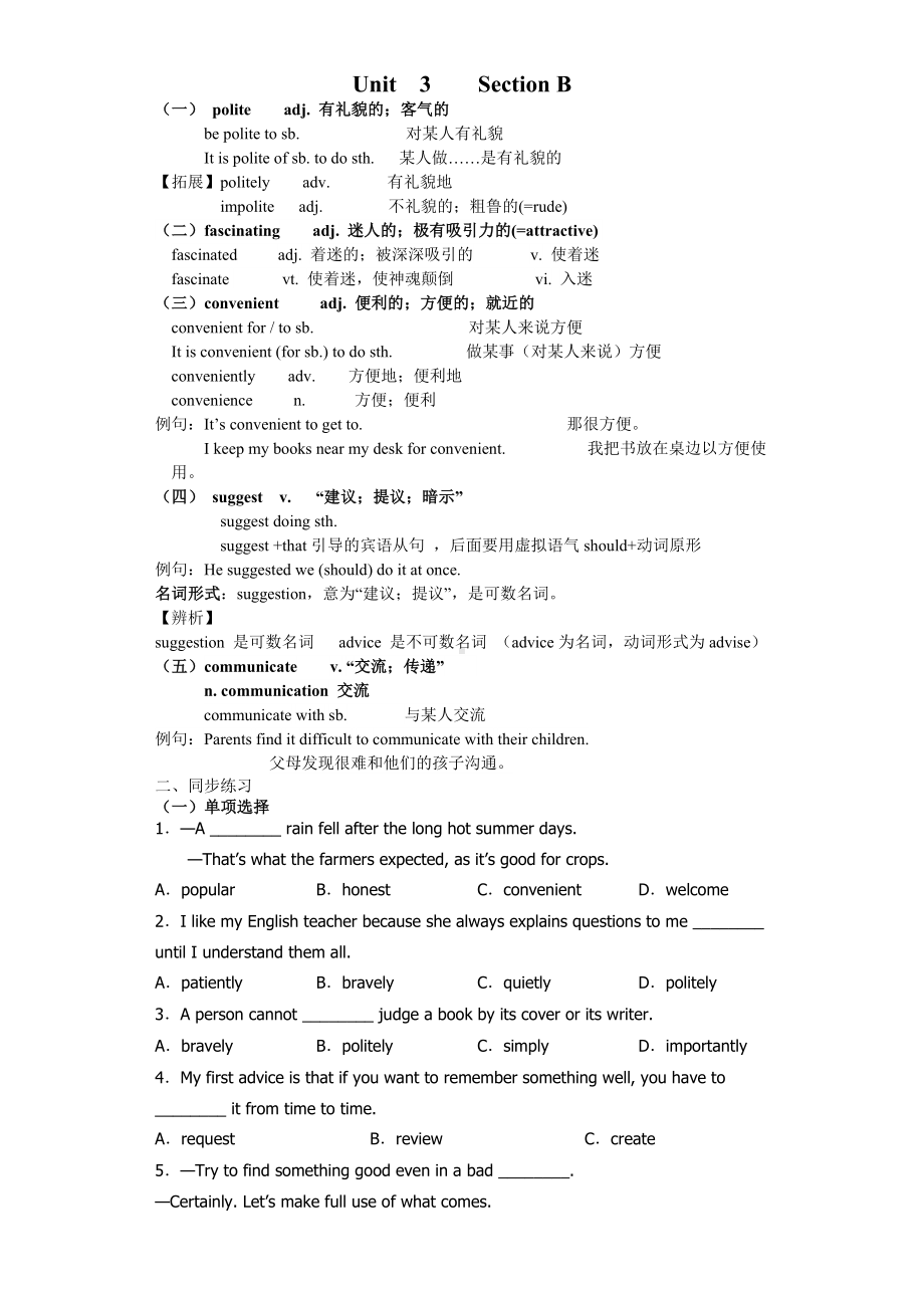 最新人教新目标版九年级全册英语Unit3 section B知识点精讲精练（含答案）.docx_第1页