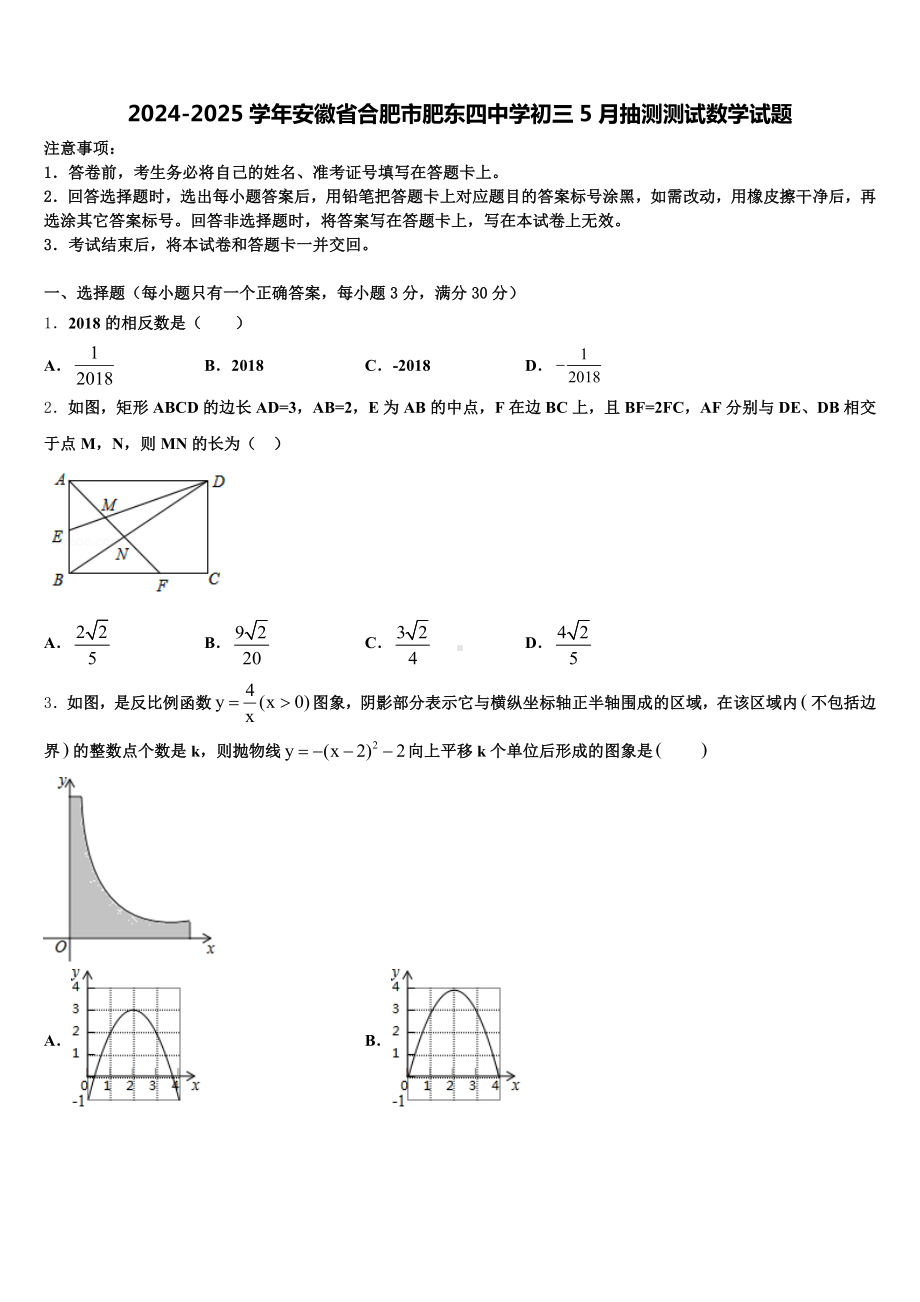 2024-2025学年安徽省合肥市肥东四中学初三5月抽测测试数学试题含解析.doc_第1页