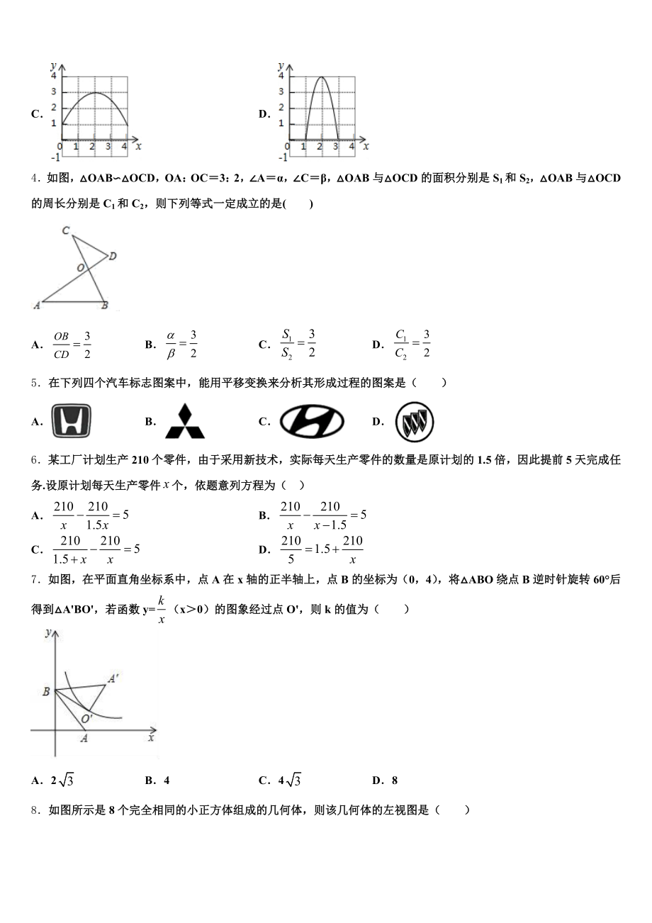 2024-2025学年安徽省合肥市肥东四中学初三5月抽测测试数学试题含解析.doc_第2页