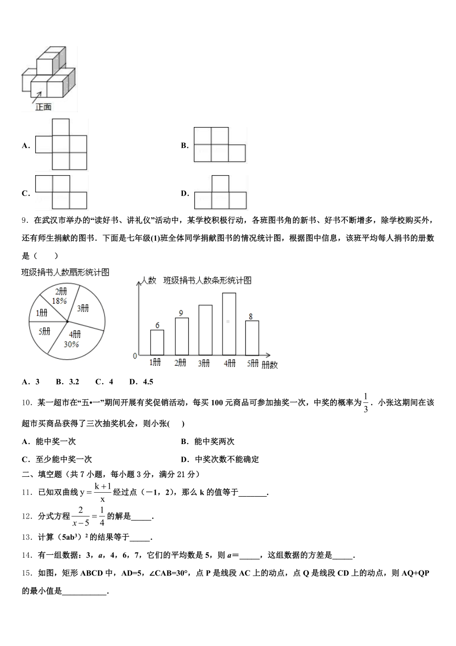 2024-2025学年安徽省合肥市肥东四中学初三5月抽测测试数学试题含解析.doc_第3页