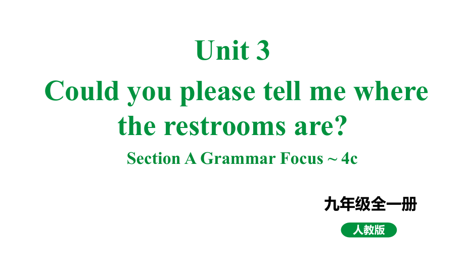 人教新目标版九全英语 Unit3 SectionA GrammarFocus~4c 教学课件.pptx_第1页