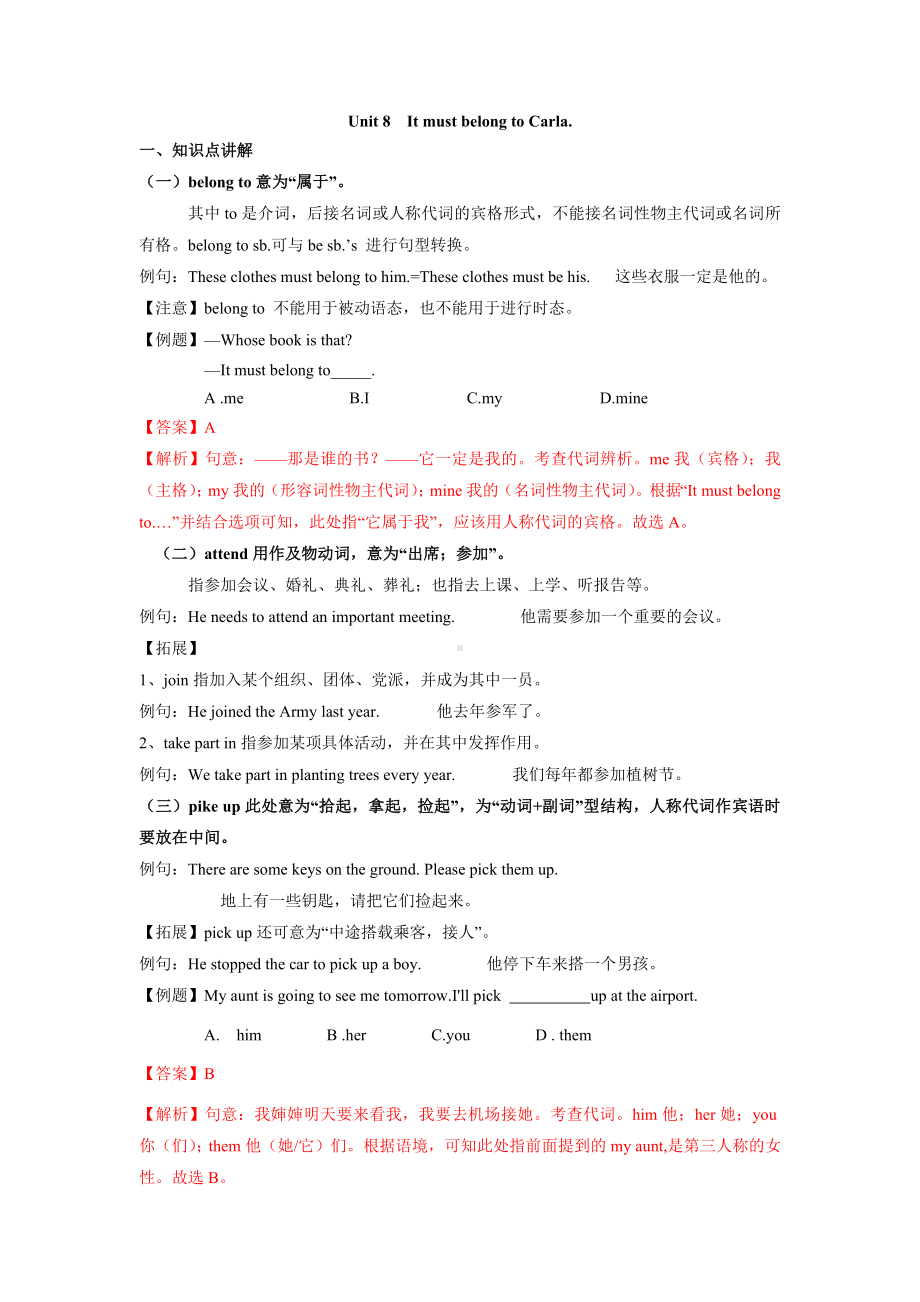 最新人教新目标版九年级全册英语unit8 知识点精讲精练（含答案）.docx_第1页