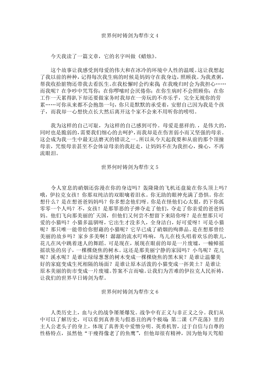 世界何时铸剑为犁作文.docx_第3页