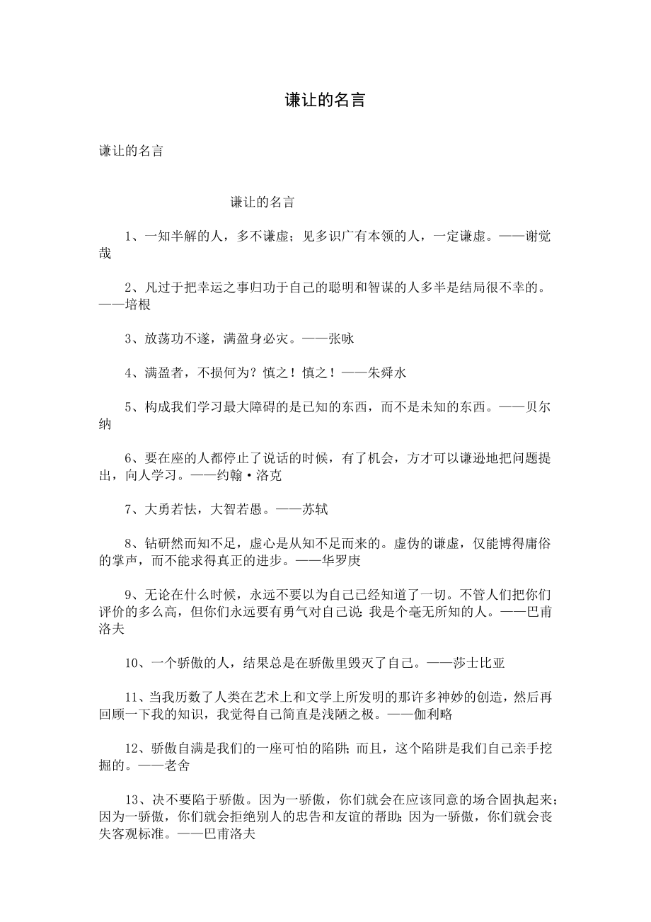 谦让的名言.docx_第1页