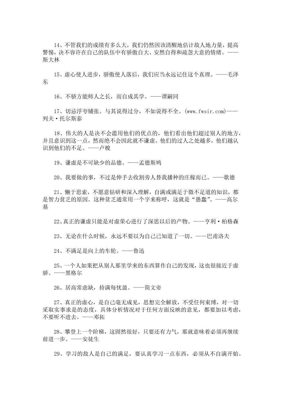 谦让的名言.docx_第2页