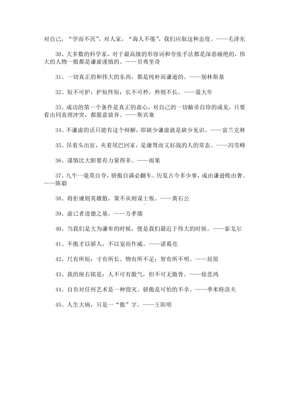 谦让的名言.docx_第3页