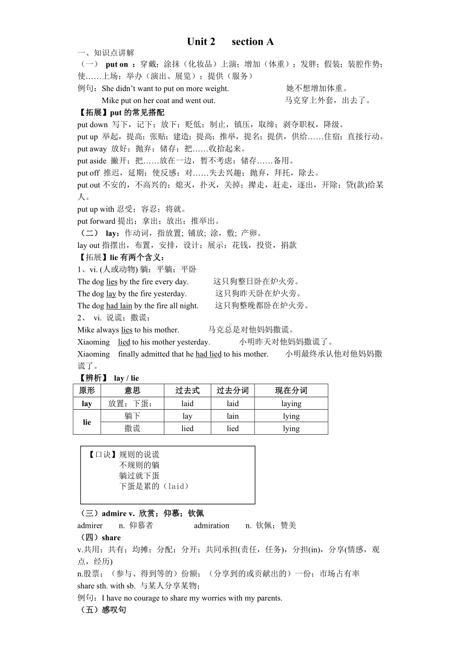 最新人教新目标版九年级全册英语Unit2 section A知识点精讲精练（含答案）.docx_第1页