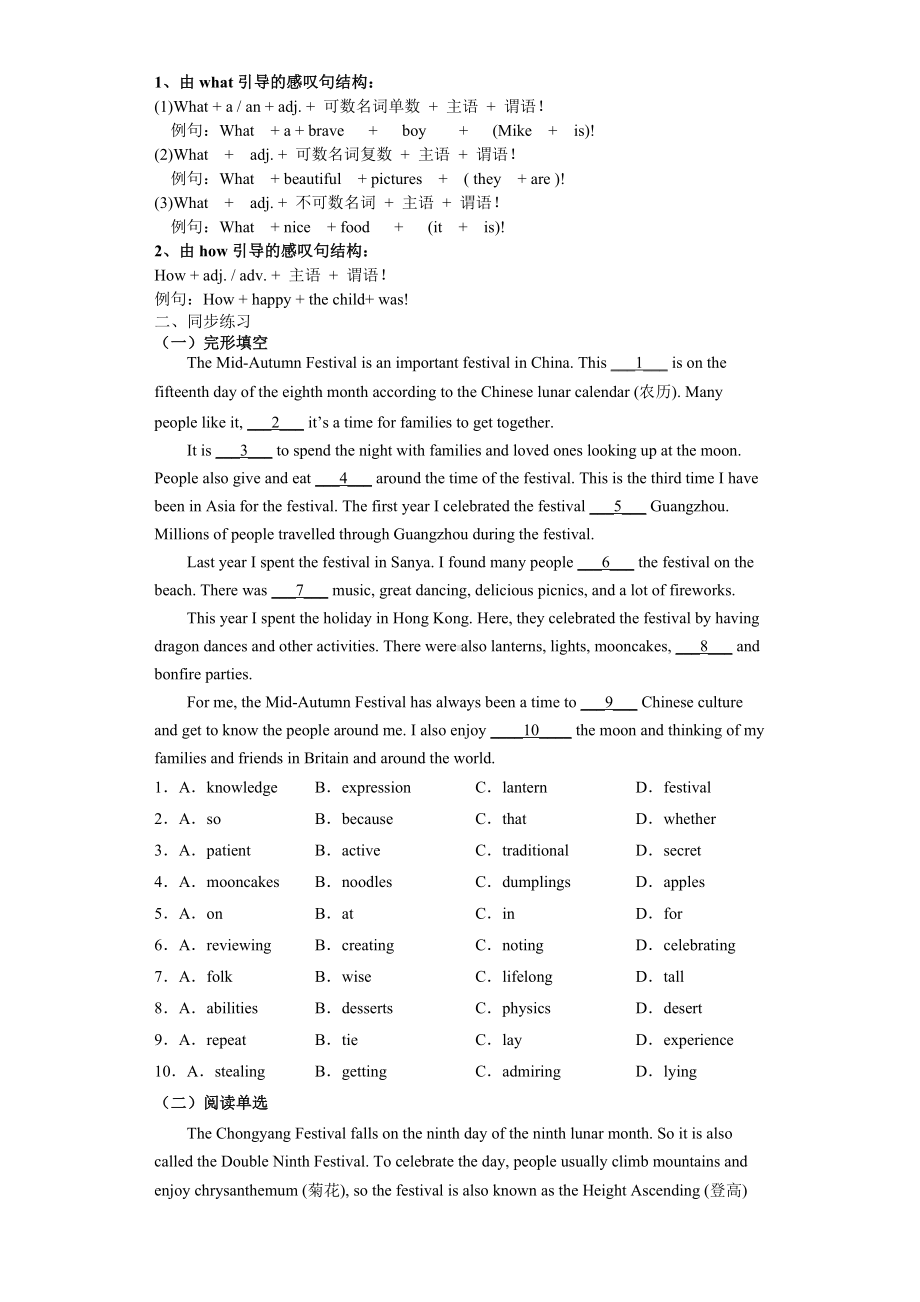 最新人教新目标版九年级全册英语Unit2 section A知识点精讲精练（含答案）.docx_第2页