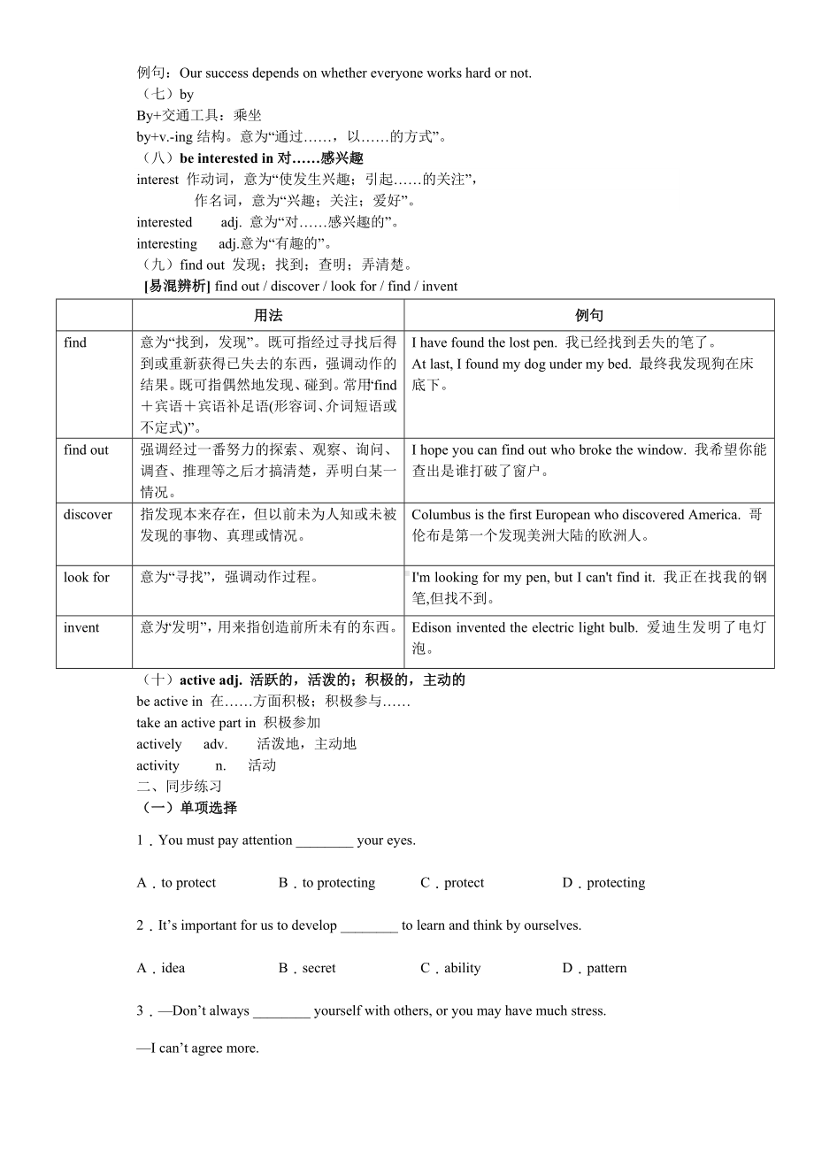 最新人教新目标版九年级全册英语Unit1 section B教材知识点精讲精炼（含答案）.docx_第2页