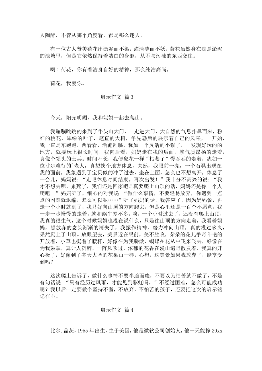 启示作文.docx_第2页