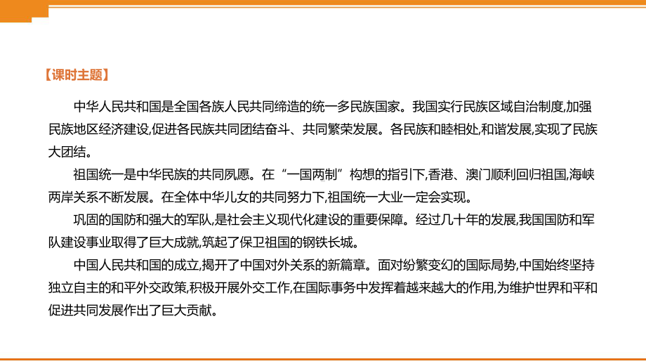 初中历史中考总复习第16课时　民族团结与祖国统一、国防建设与外交成就 （课件）.pptx_第3页