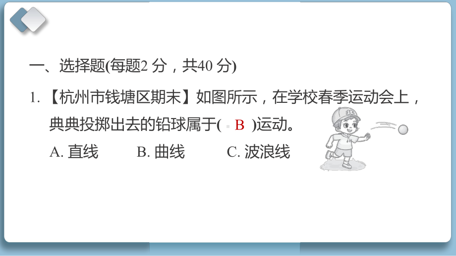 第一单元综合素养达标（课件）教科版科学三年级下册.pptx_第2页