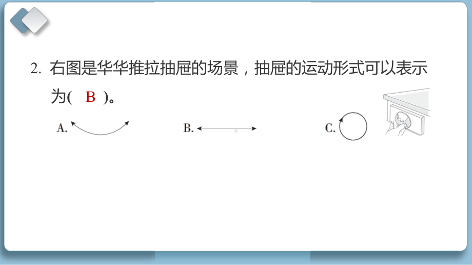 第一单元综合素养达标（课件）教科版科学三年级下册.pptx_第3页