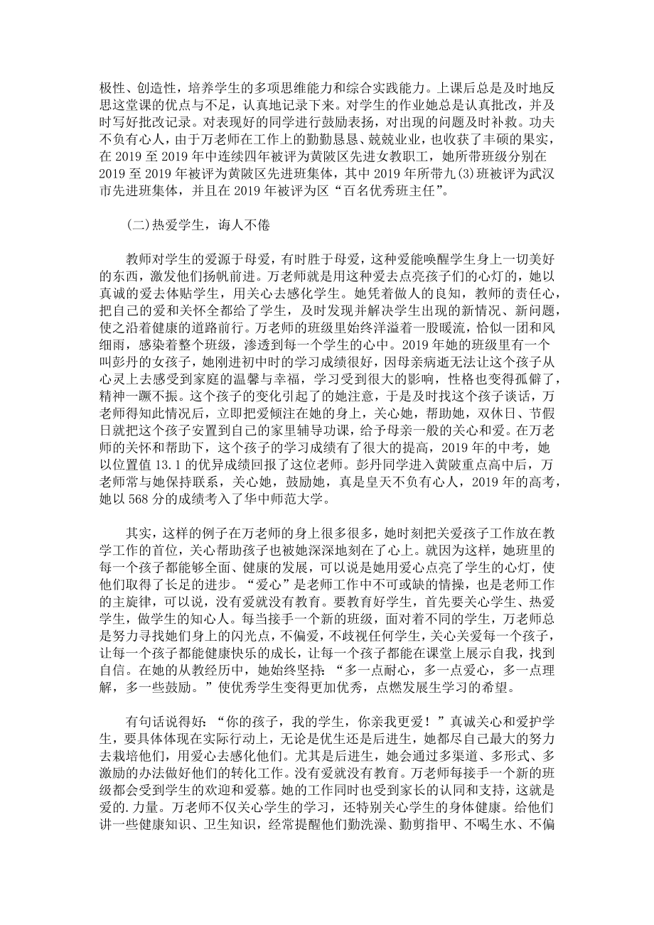 好人好事事迹材料.docx_第2页