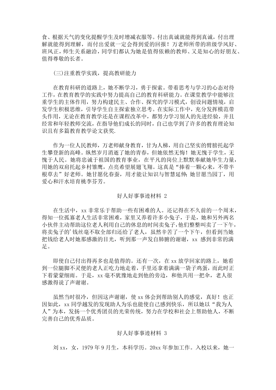 好人好事事迹材料.docx_第3页