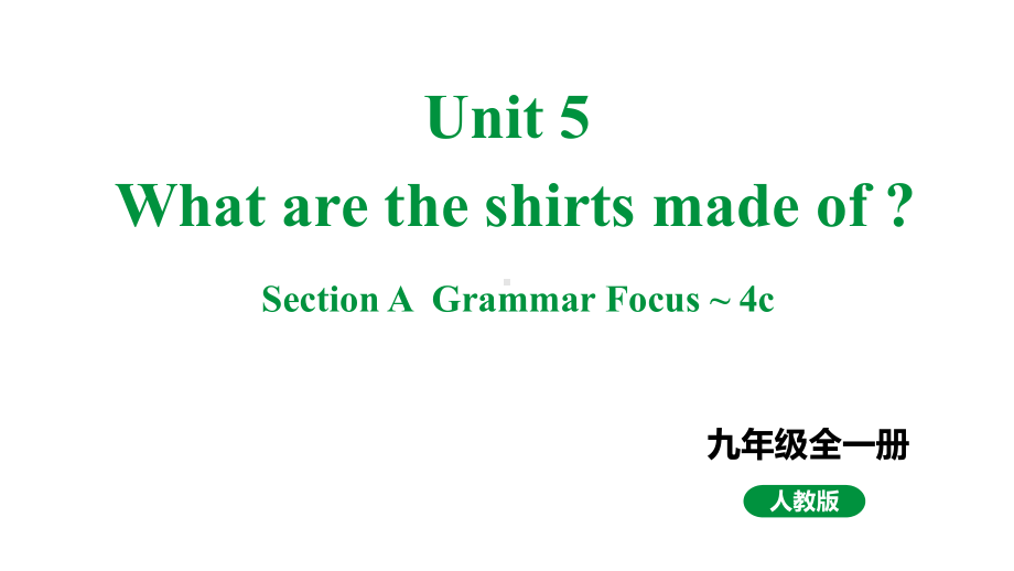 人教新目标版九全英语 Unit5 SectionA GrammarFocus~4c 教学课件.pptx_第1页