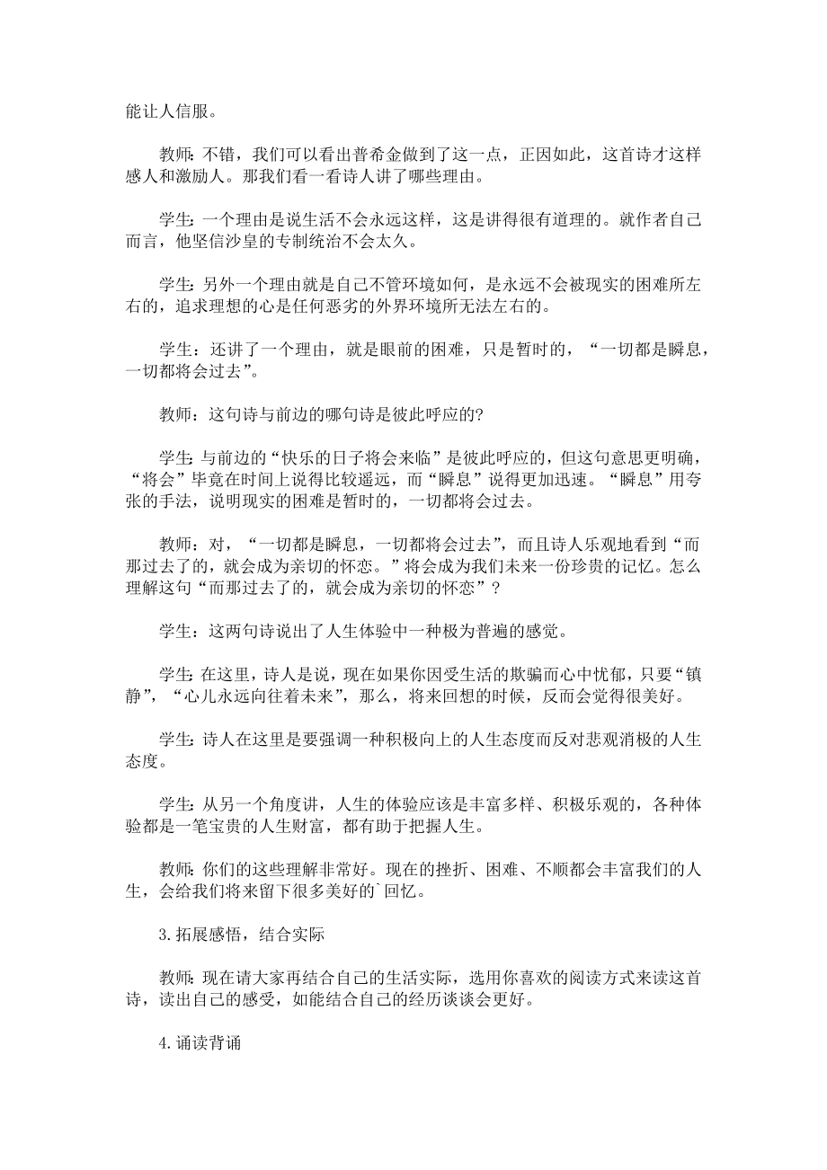 七年级语文《未选择的路》的教案设计.docx_第3页