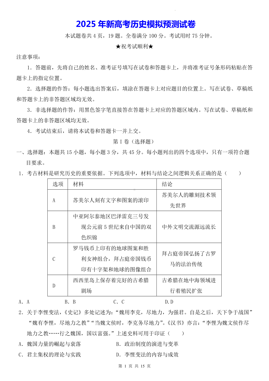 2025年新高考历史模拟预测试卷（含答案解析）.docx_第1页