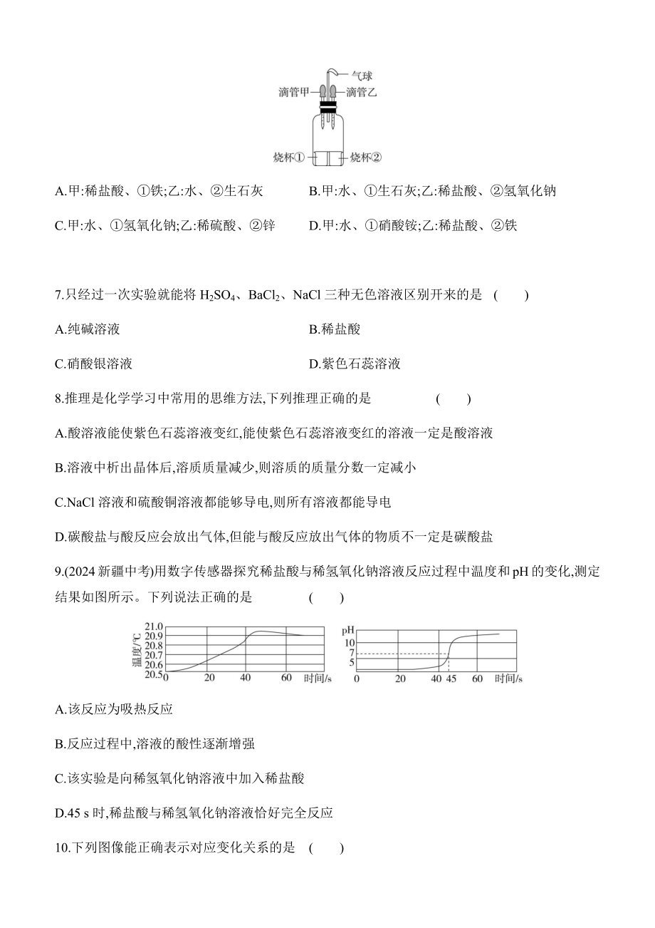 第十单元　常见的酸、碱、盐 评估测试卷 课时作业（含答案）-2025新人教版九年级下册《化学》.docx_第2页