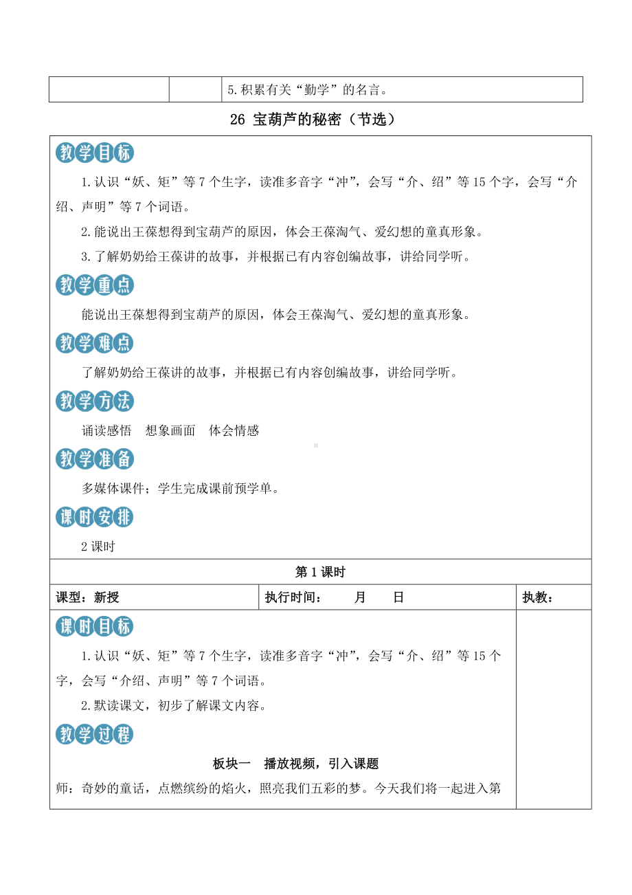 小学四年级语文下册部编版新学习单教案 8.第八单元26 宝葫芦的秘密（节选）.docx_第2页