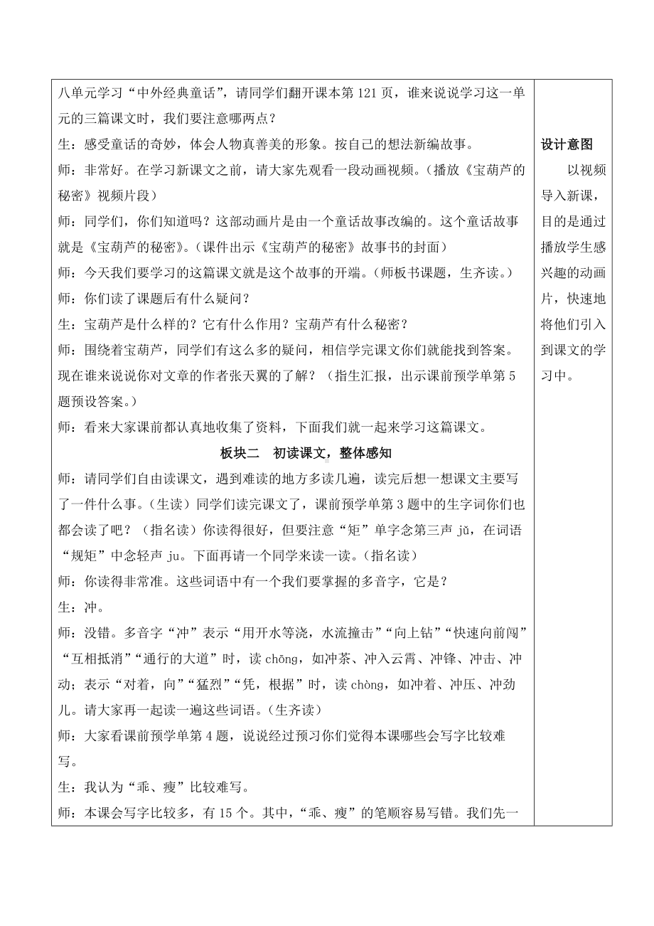 小学四年级语文下册部编版新学习单教案 8.第八单元26 宝葫芦的秘密（节选）.docx_第3页