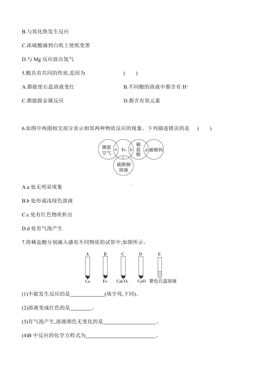 10.2　常见的酸和碱　第2课时　酸的化学性质 课时作业（含答案）-2025新人教版九年级下册《化学》.docx_第2页