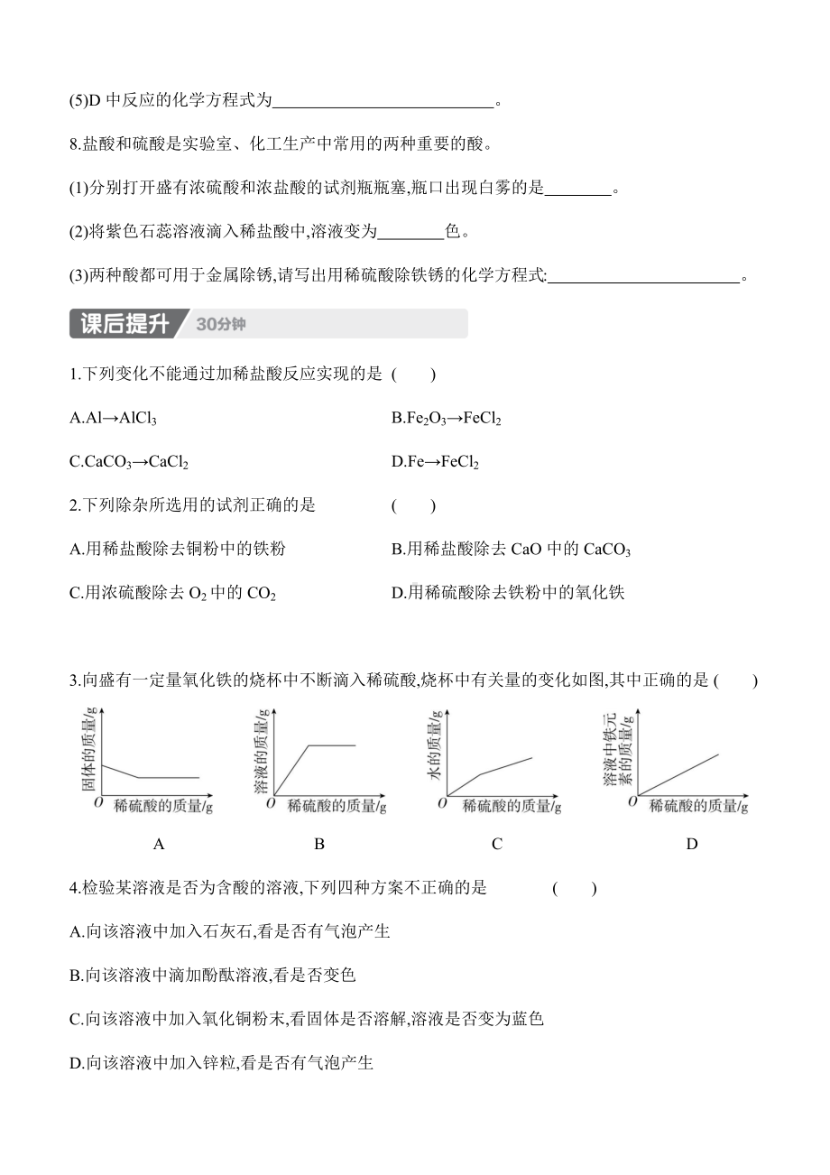 10.2　常见的酸和碱　第2课时　酸的化学性质 课时作业（含答案）-2025新人教版九年级下册《化学》.docx_第3页